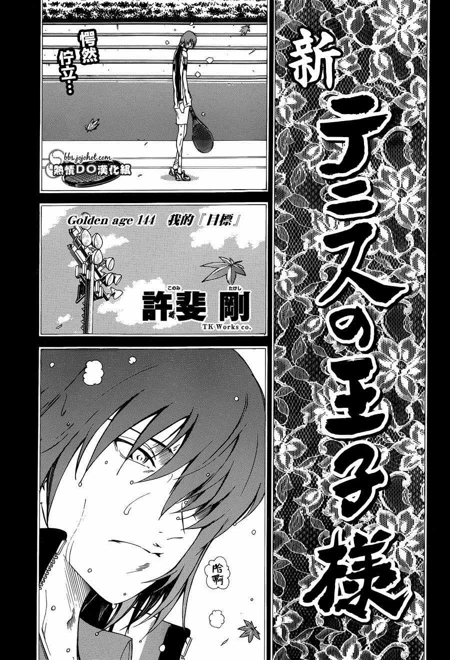 新网球王子韩漫全集-第144话无删减无遮挡章节图片 