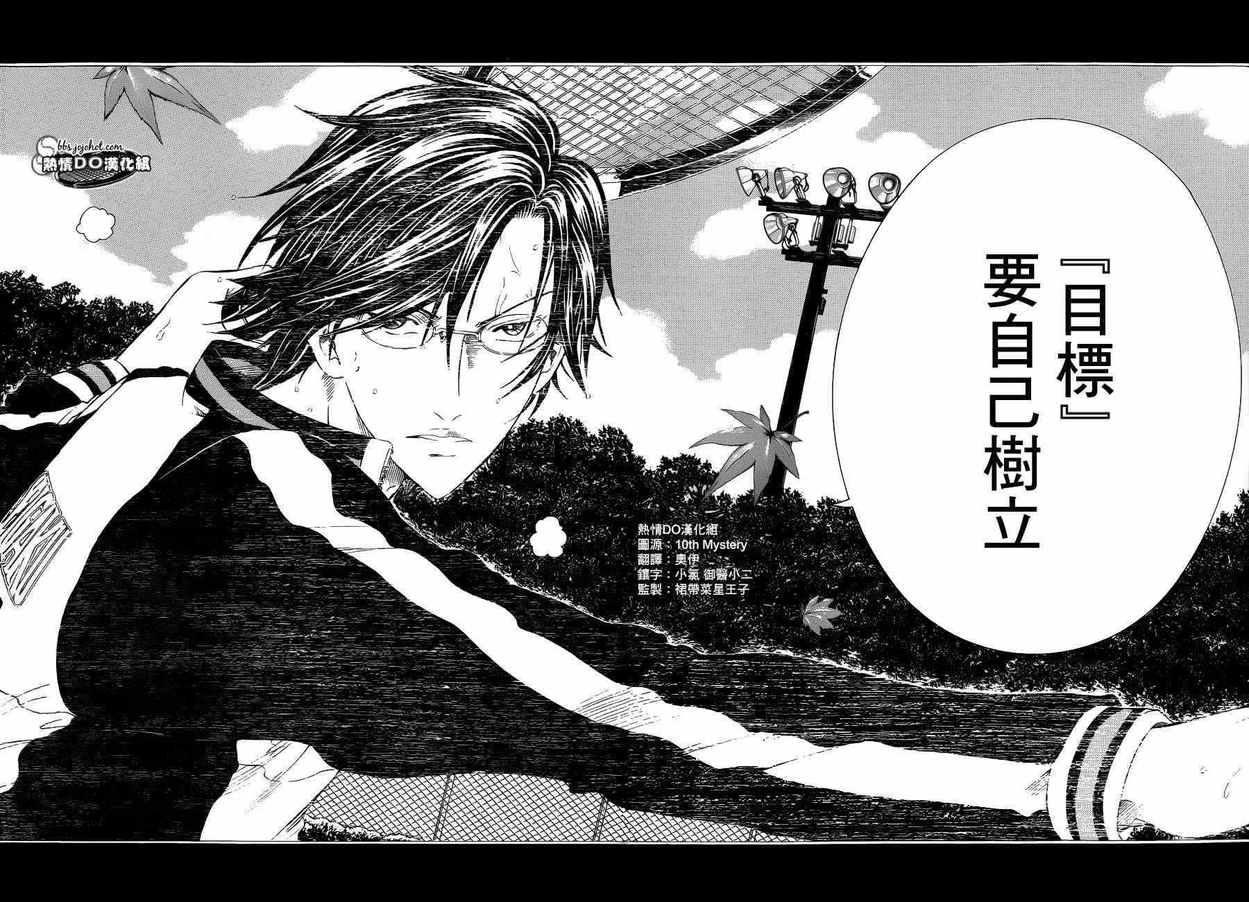新网球王子韩漫全集-第144话无删减无遮挡章节图片 
