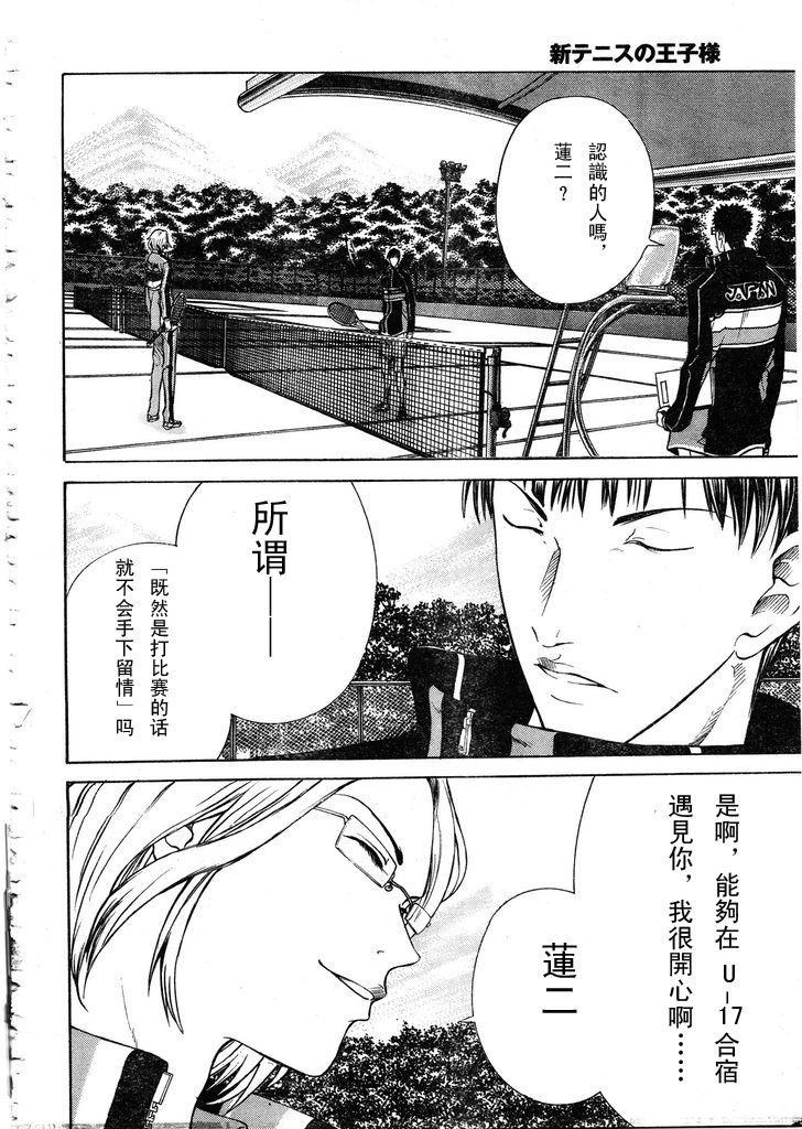 新网球王子韩漫全集-第55话无删减无遮挡章节图片 