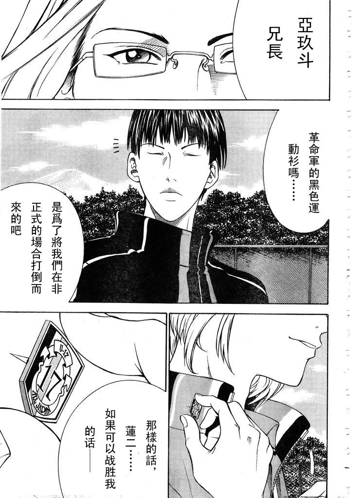 新网球王子韩漫全集-第55话无删减无遮挡章节图片 