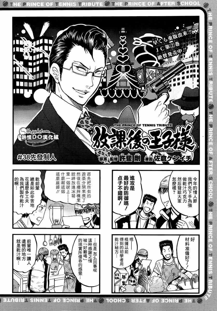 新网球王子韩漫全集-四格38无删减无遮挡章节图片 