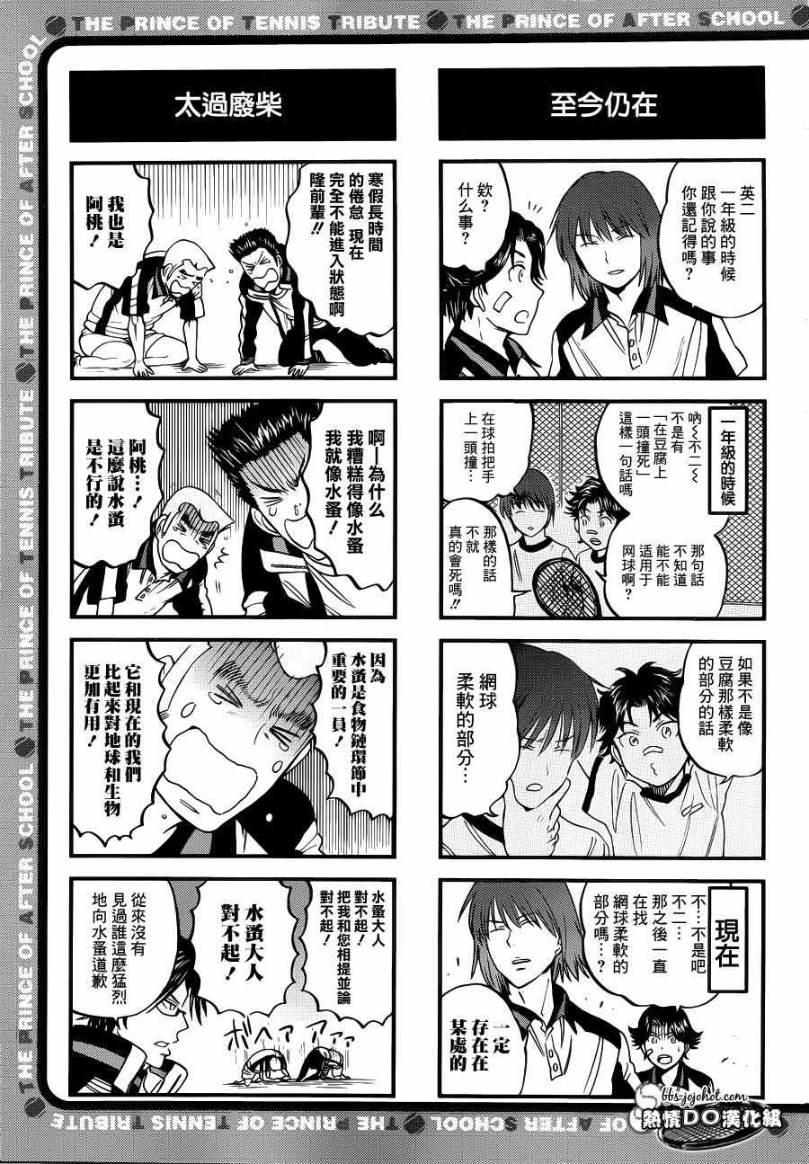 新网球王子韩漫全集-四格38无删减无遮挡章节图片 