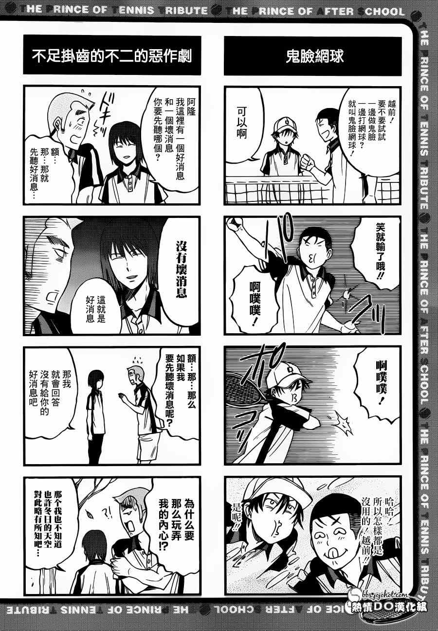 新网球王子韩漫全集-四格38无删减无遮挡章节图片 