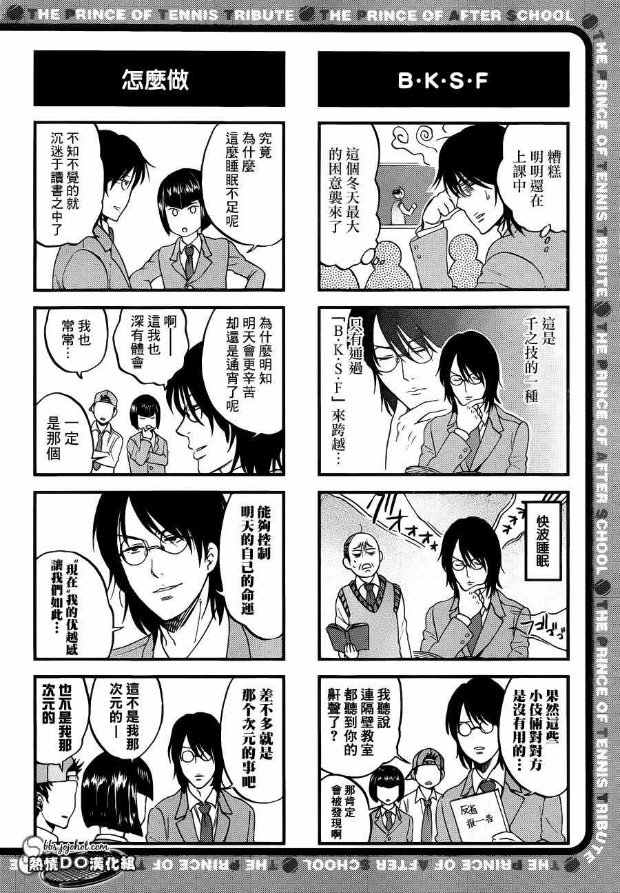 新网球王子韩漫全集-四格38无删减无遮挡章节图片 