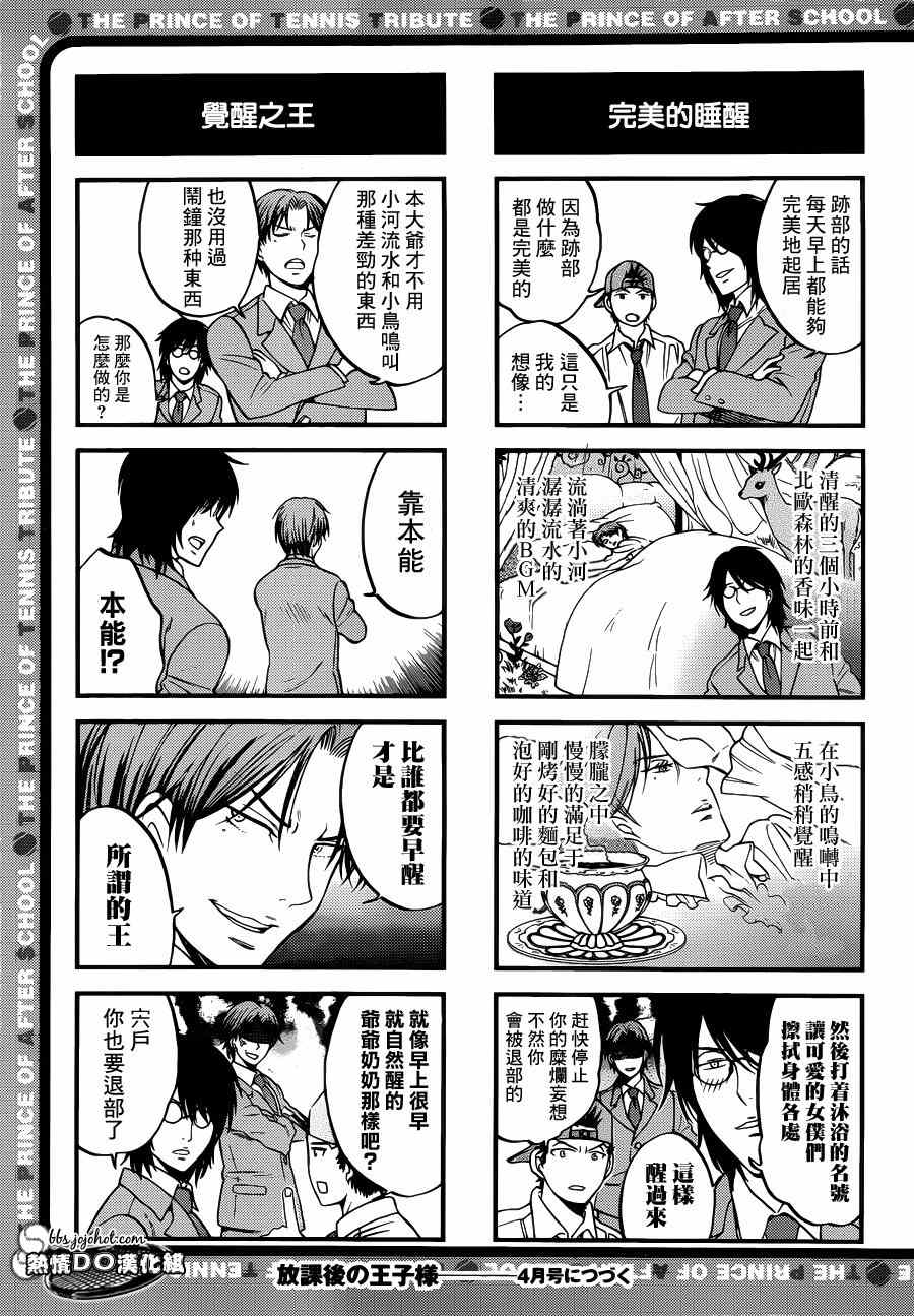 新网球王子韩漫全集-四格38无删减无遮挡章节图片 
