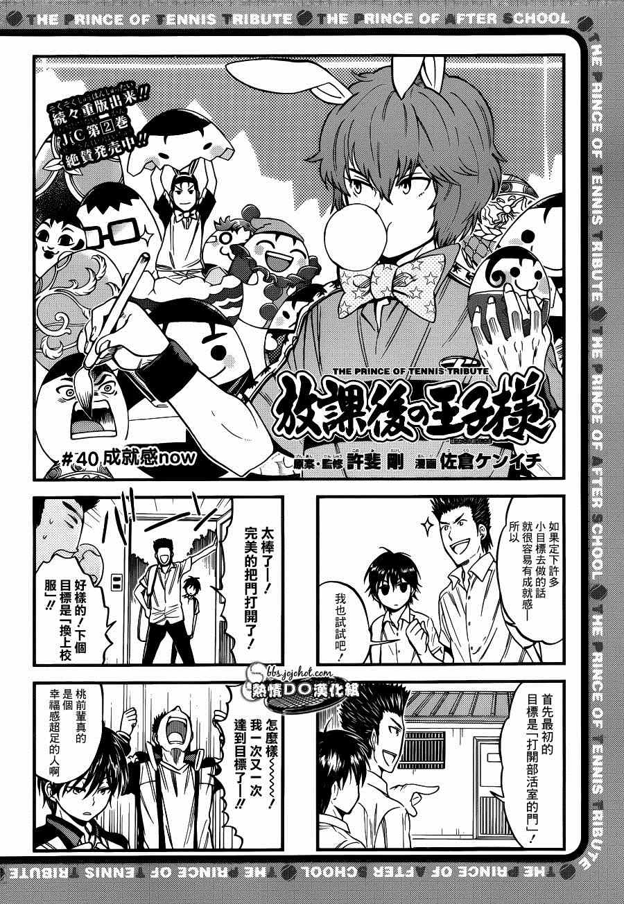 新网球王子韩漫全集-四格40无删减无遮挡章节图片 