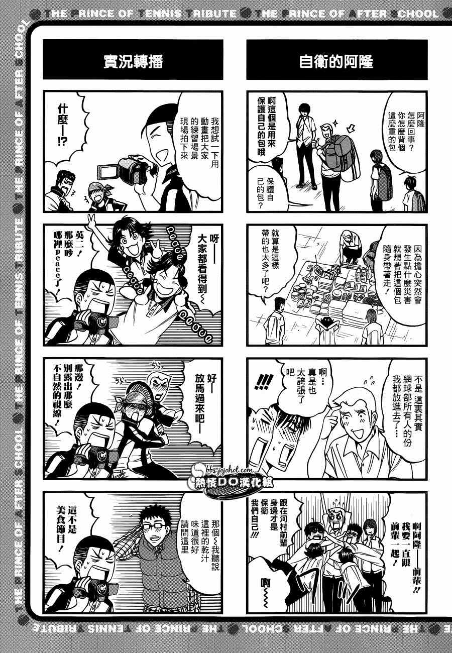 新网球王子韩漫全集-四格40无删减无遮挡章节图片 