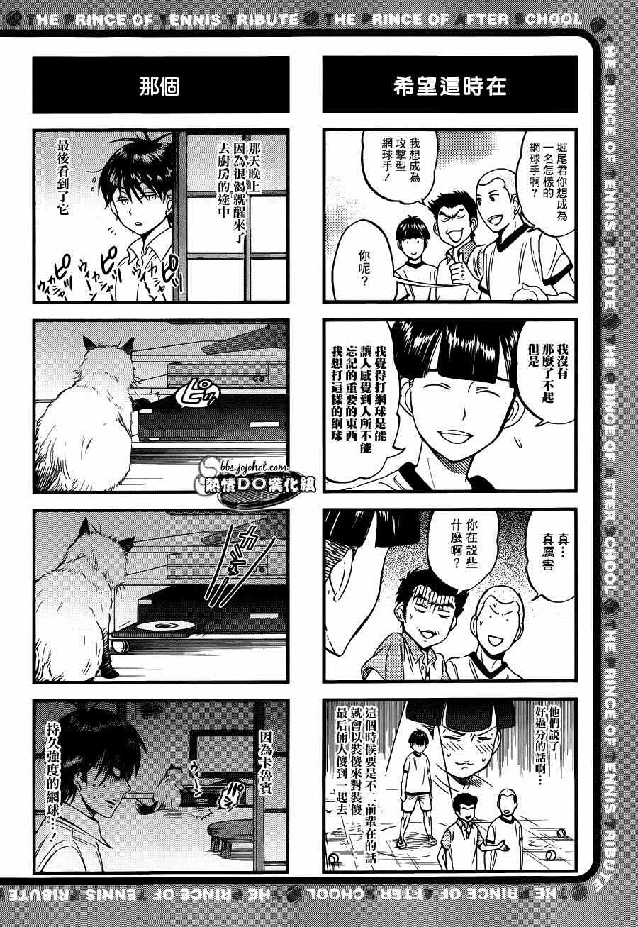 新网球王子韩漫全集-四格40无删减无遮挡章节图片 