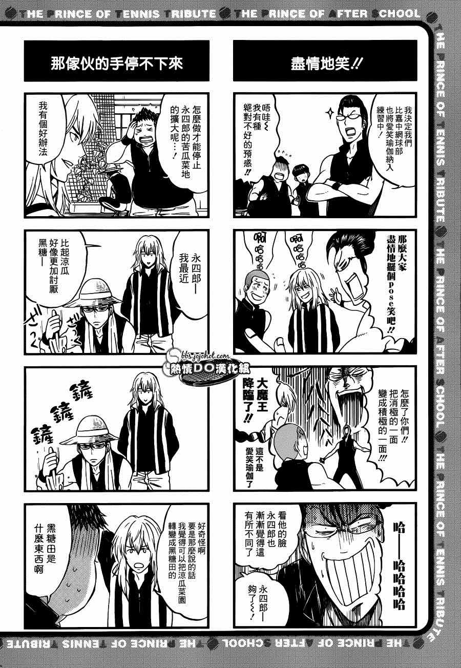 新网球王子韩漫全集-四格40无删减无遮挡章节图片 