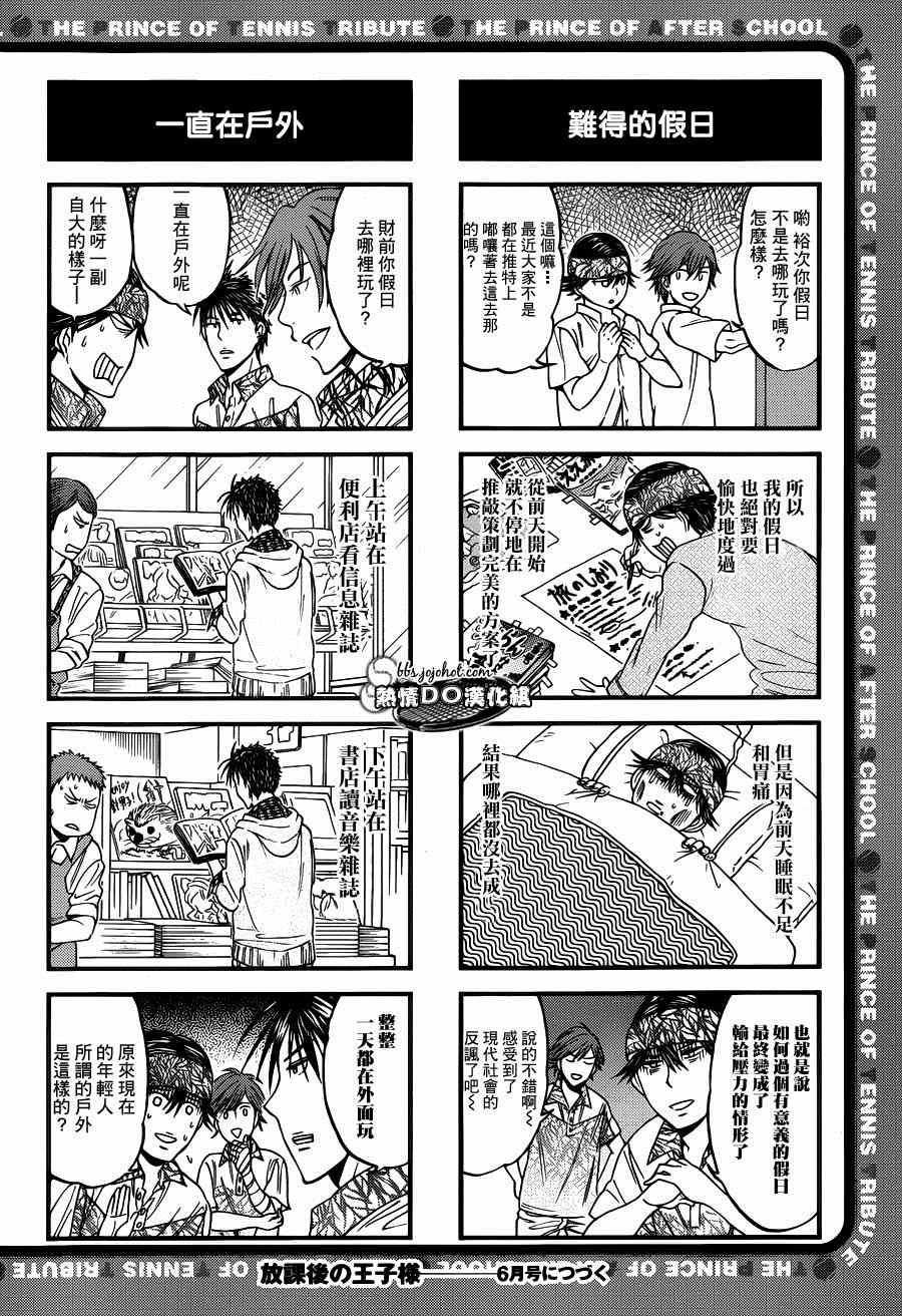 新网球王子韩漫全集-四格40无删减无遮挡章节图片 