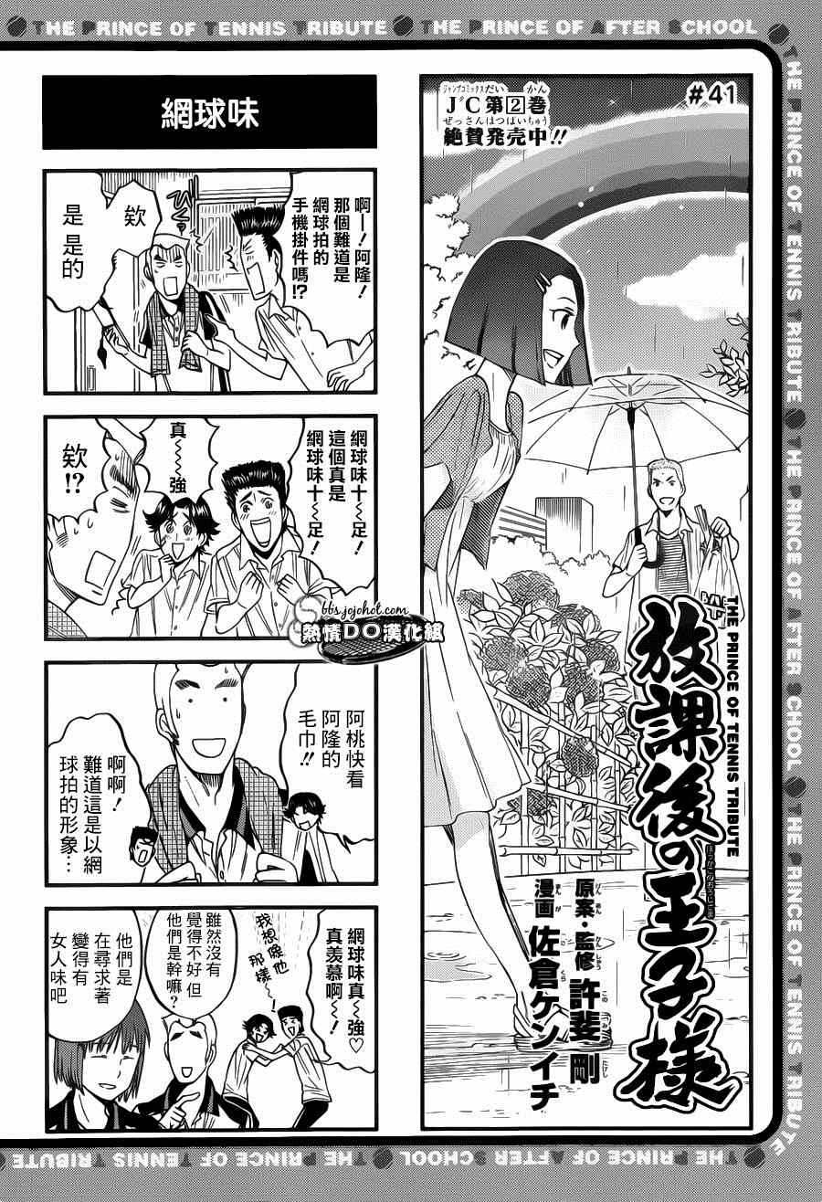 新网球王子韩漫全集-四格41无删减无遮挡章节图片 