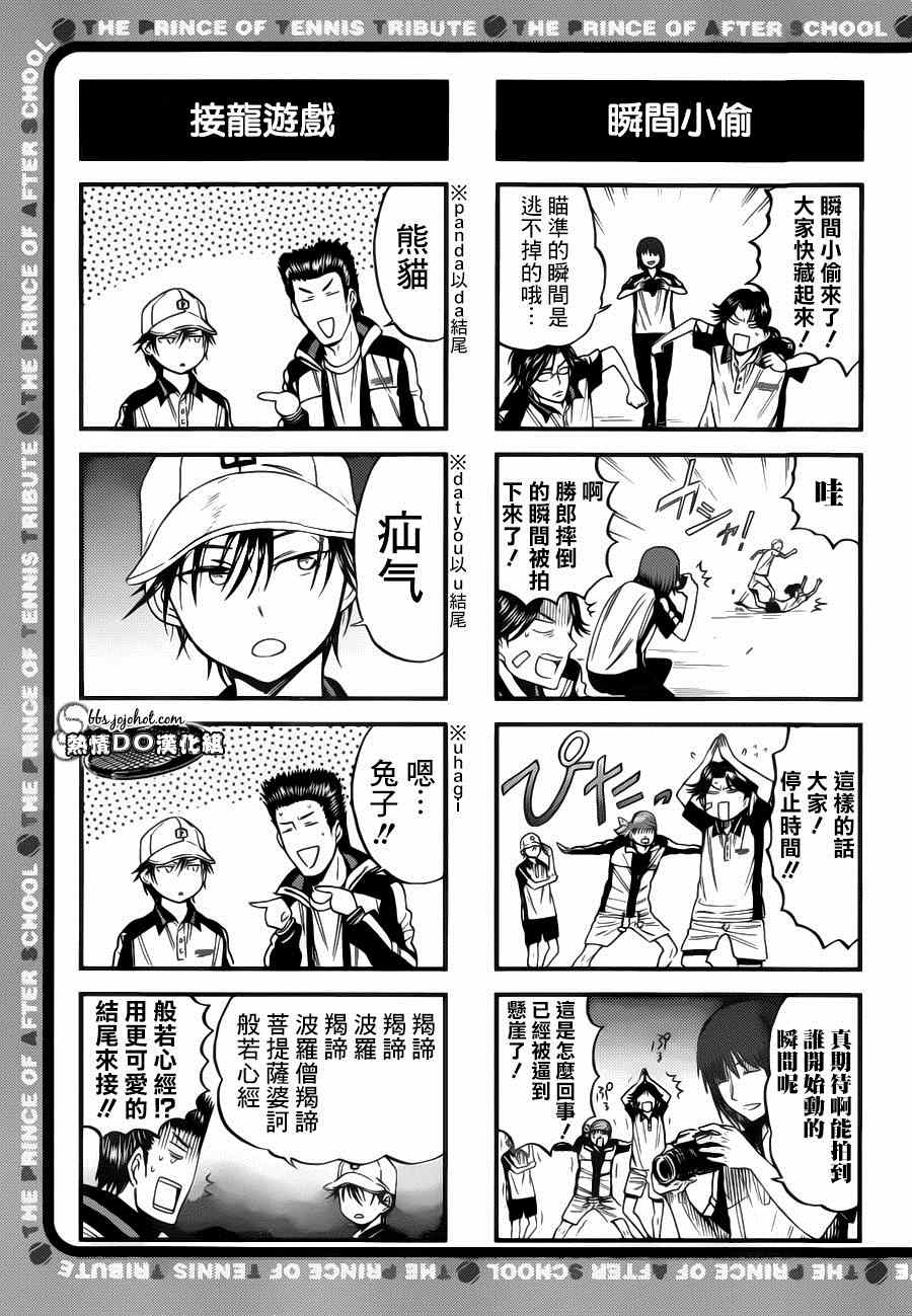 新网球王子韩漫全集-四格41无删减无遮挡章节图片 