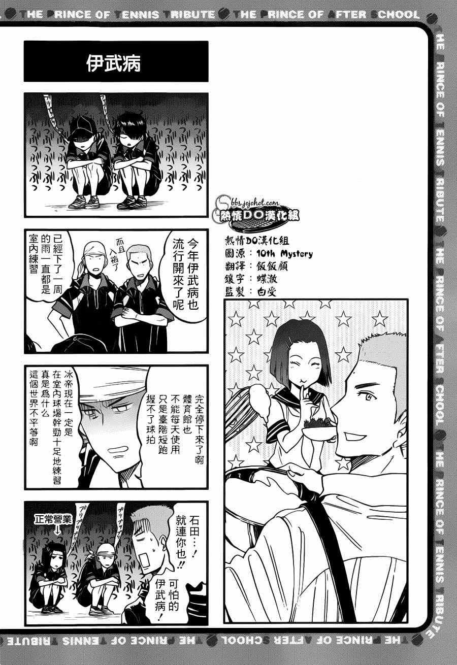 新网球王子韩漫全集-四格41无删减无遮挡章节图片 
