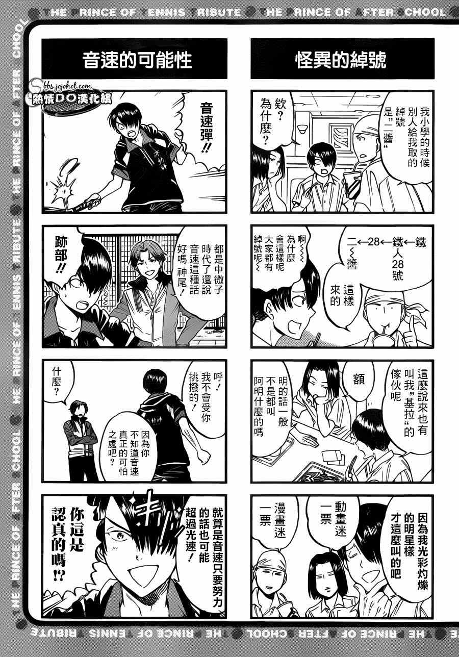 新网球王子韩漫全集-四格41无删减无遮挡章节图片 