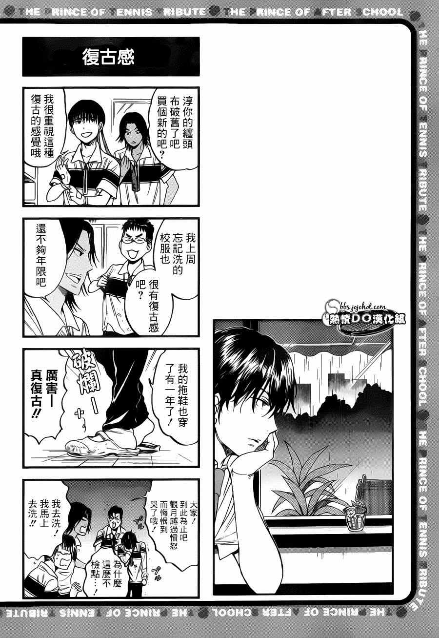 新网球王子韩漫全集-四格41无删减无遮挡章节图片 