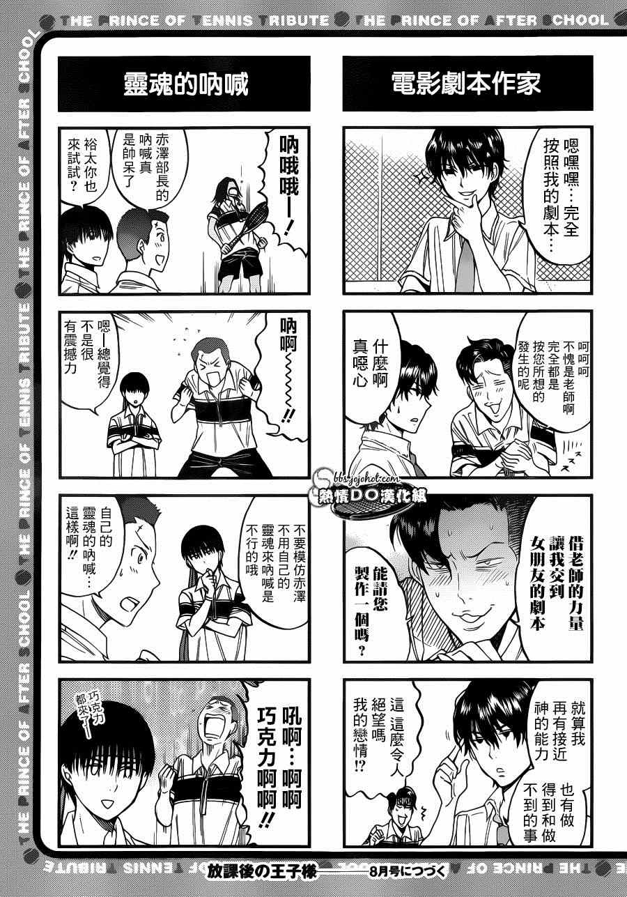 新网球王子韩漫全集-四格41无删减无遮挡章节图片 
