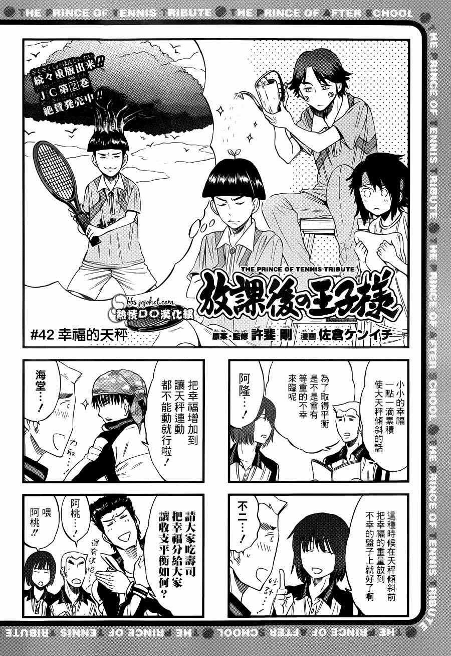 新网球王子韩漫全集-四格42无删减无遮挡章节图片 