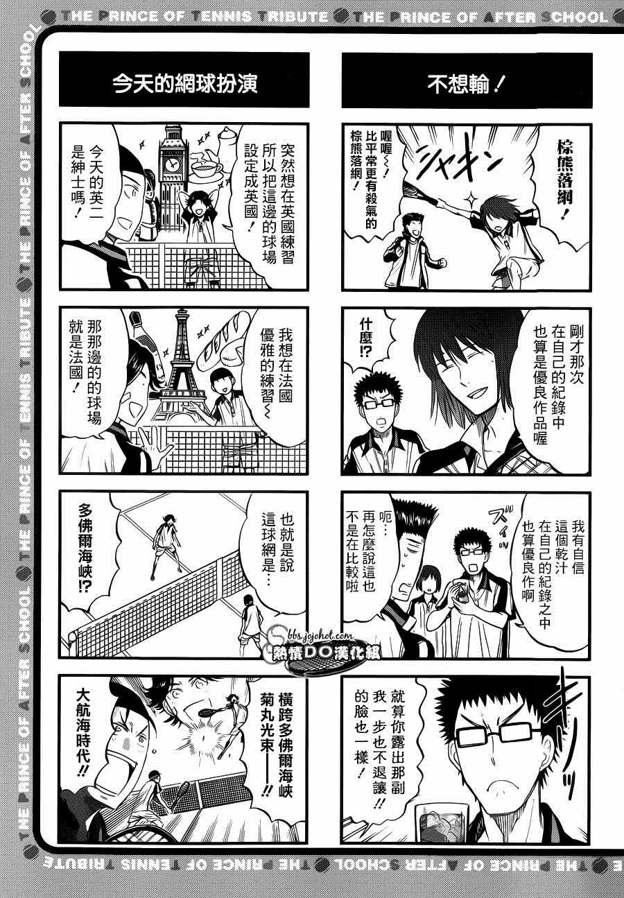 新网球王子韩漫全集-四格42无删减无遮挡章节图片 