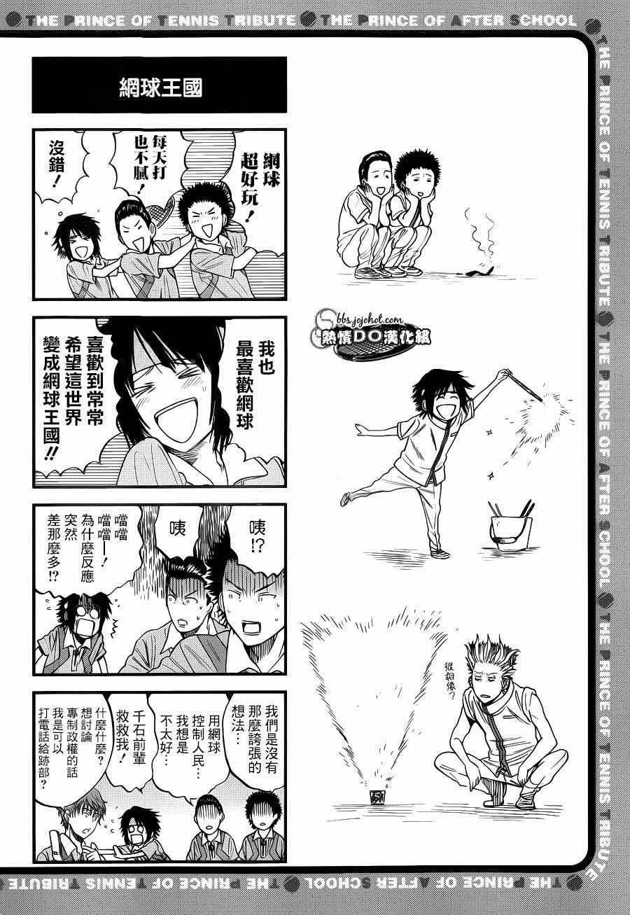 新网球王子韩漫全集-四格42无删减无遮挡章节图片 