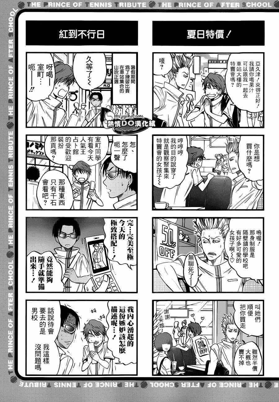 新网球王子韩漫全集-四格42无删减无遮挡章节图片 