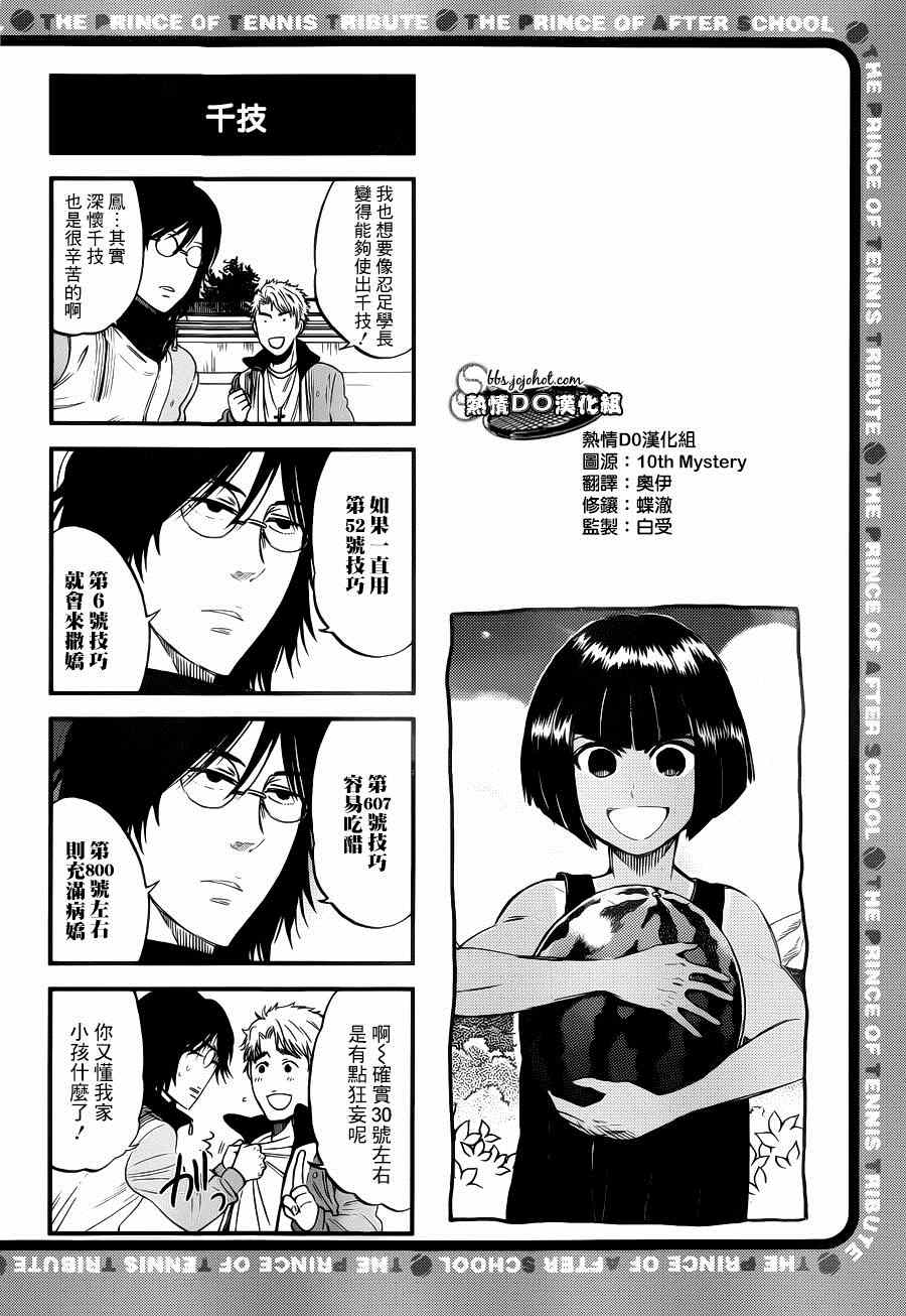 新网球王子韩漫全集-四格42无删减无遮挡章节图片 