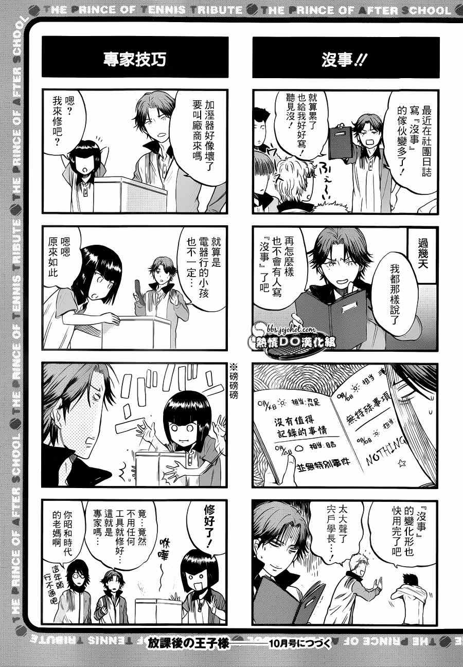 新网球王子韩漫全集-四格42无删减无遮挡章节图片 