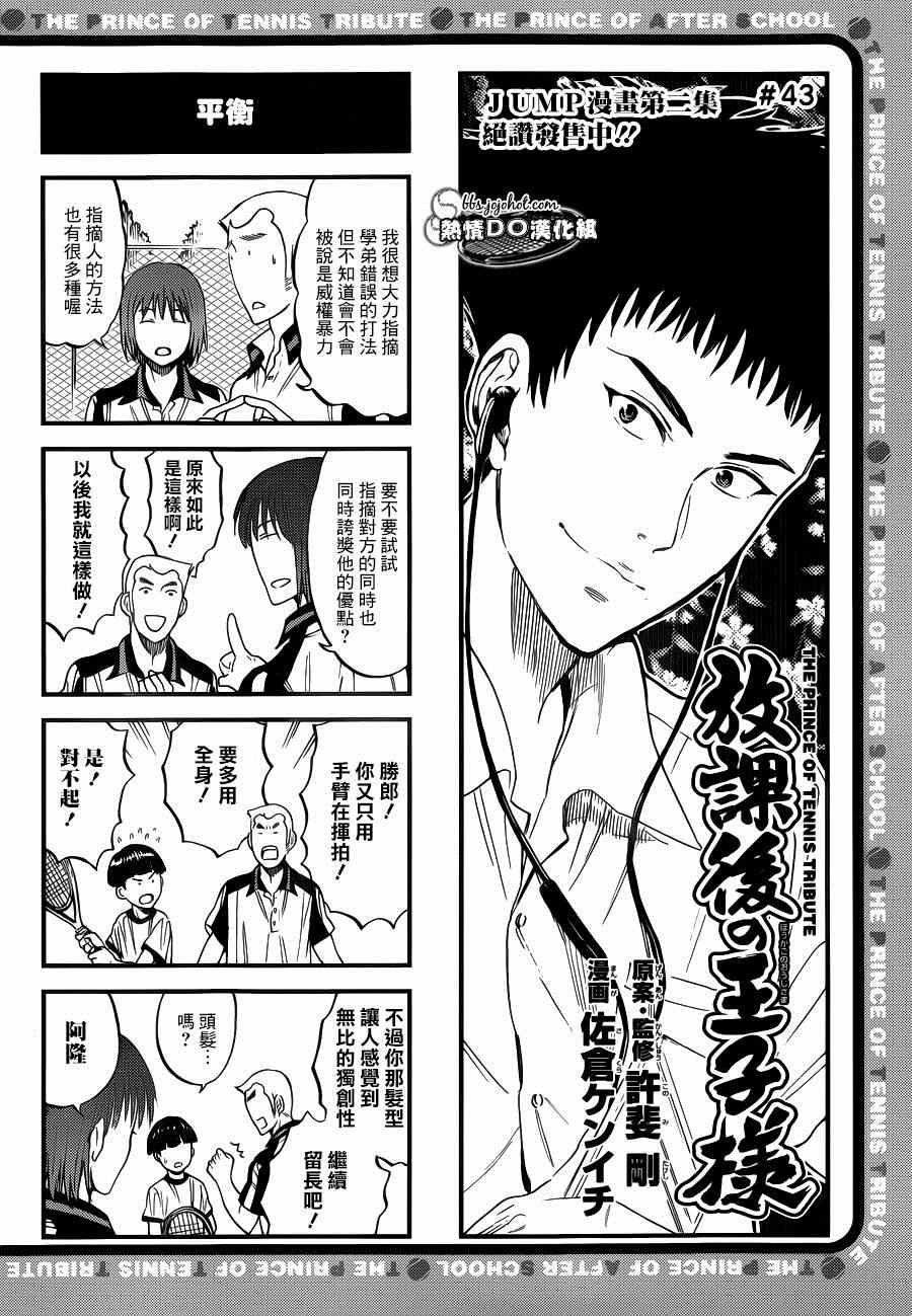 新网球王子韩漫全集-四格43无删减无遮挡章节图片 