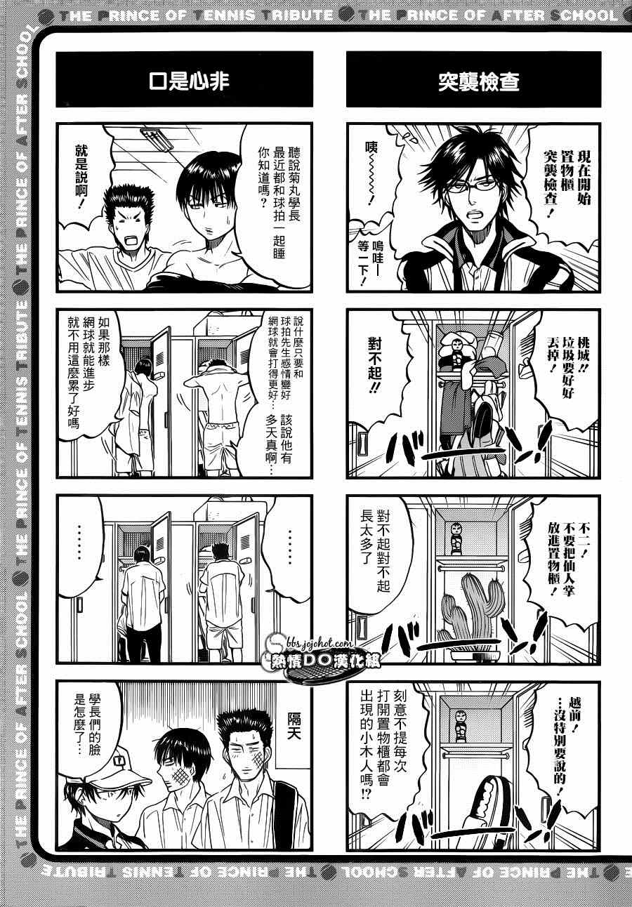 新网球王子韩漫全集-四格43无删减无遮挡章节图片 