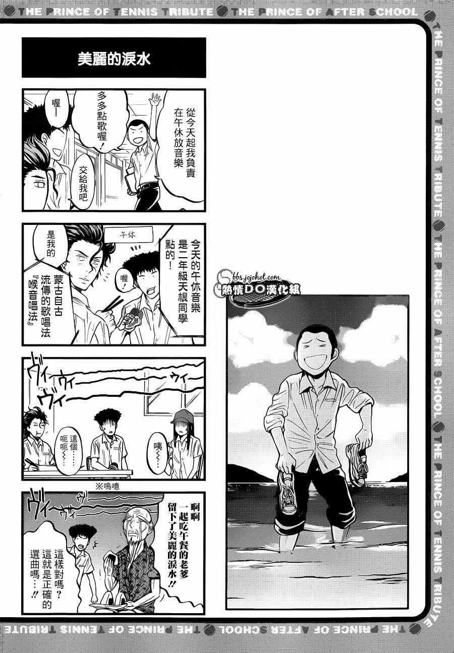 新网球王子韩漫全集-四格43无删减无遮挡章节图片 