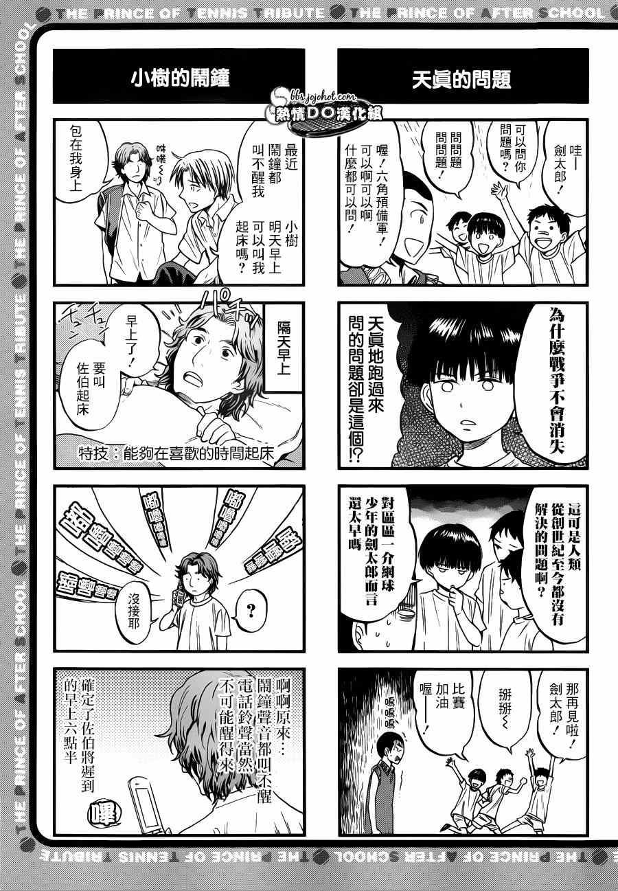 新网球王子韩漫全集-四格43无删减无遮挡章节图片 