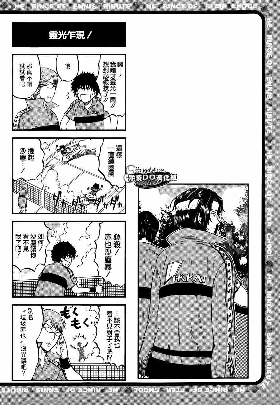 新网球王子韩漫全集-四格43无删减无遮挡章节图片 