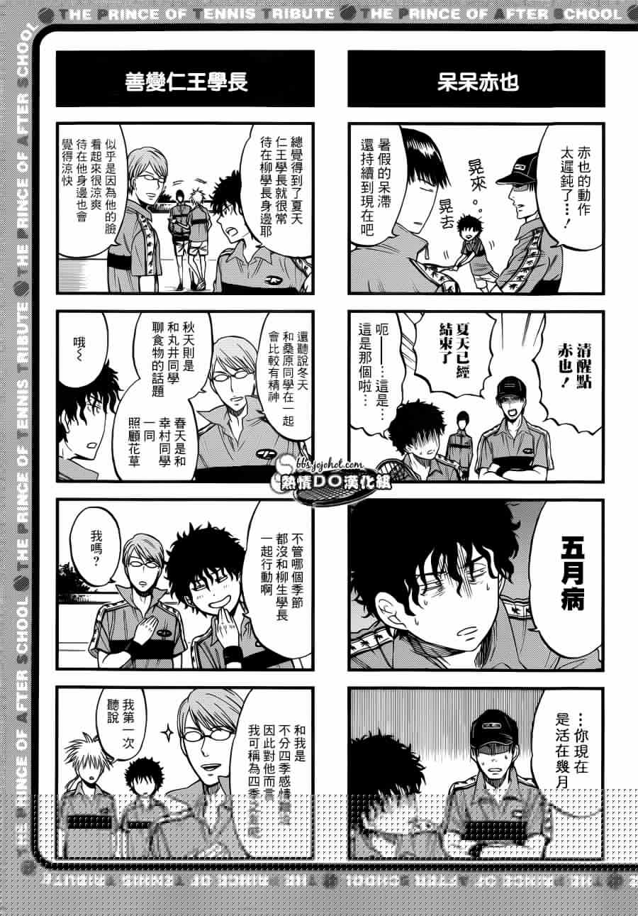 新网球王子韩漫全集-四格43无删减无遮挡章节图片 