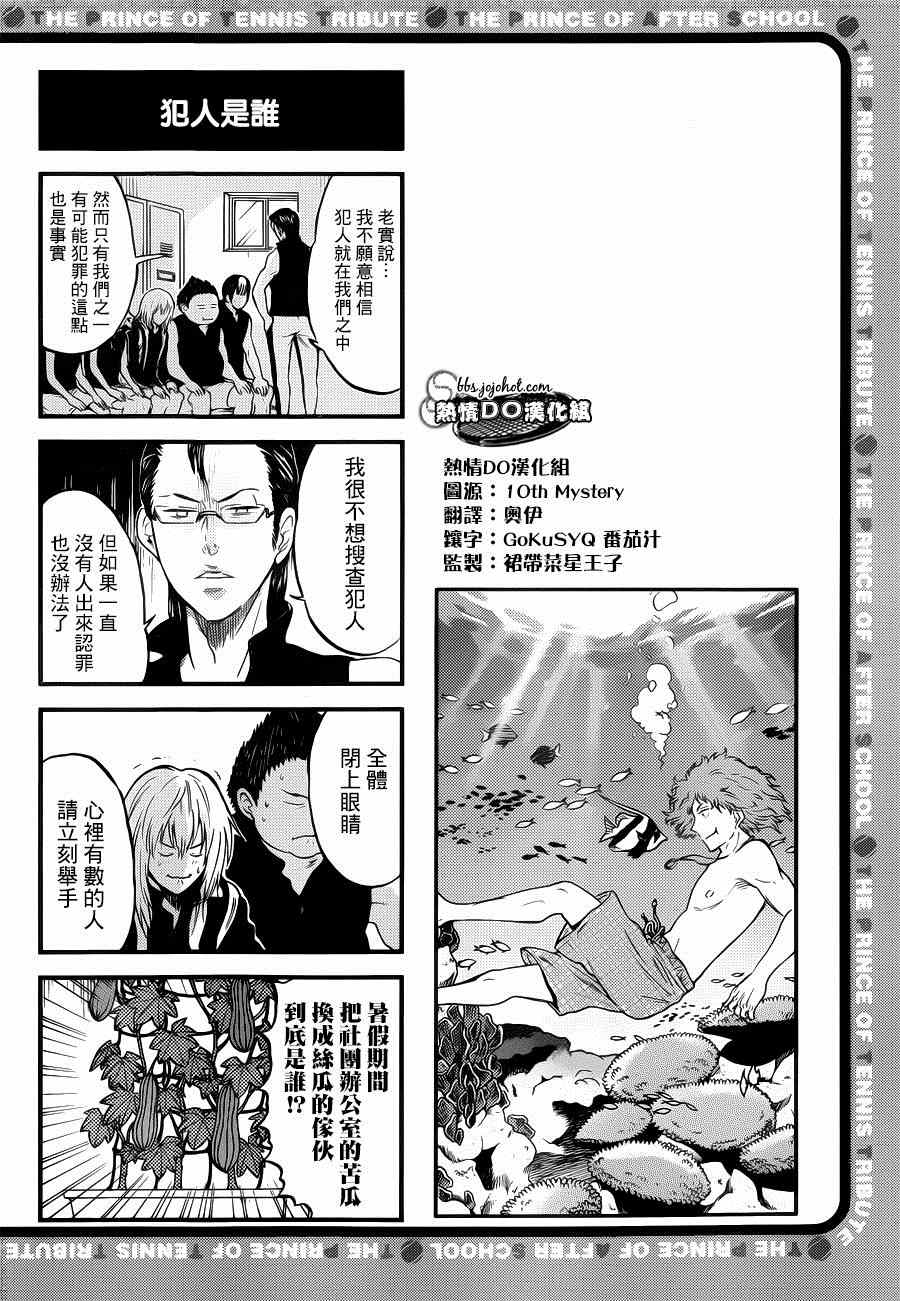 新网球王子韩漫全集-四格43无删减无遮挡章节图片 