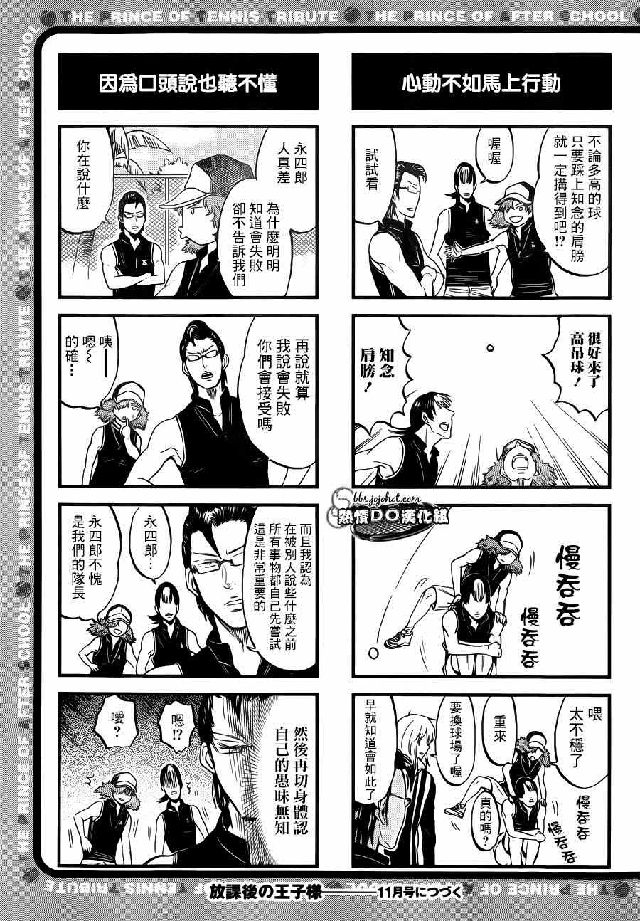 新网球王子韩漫全集-四格43无删减无遮挡章节图片 
