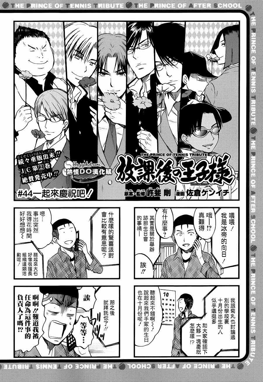 新网球王子韩漫全集-四格44无删减无遮挡章节图片 