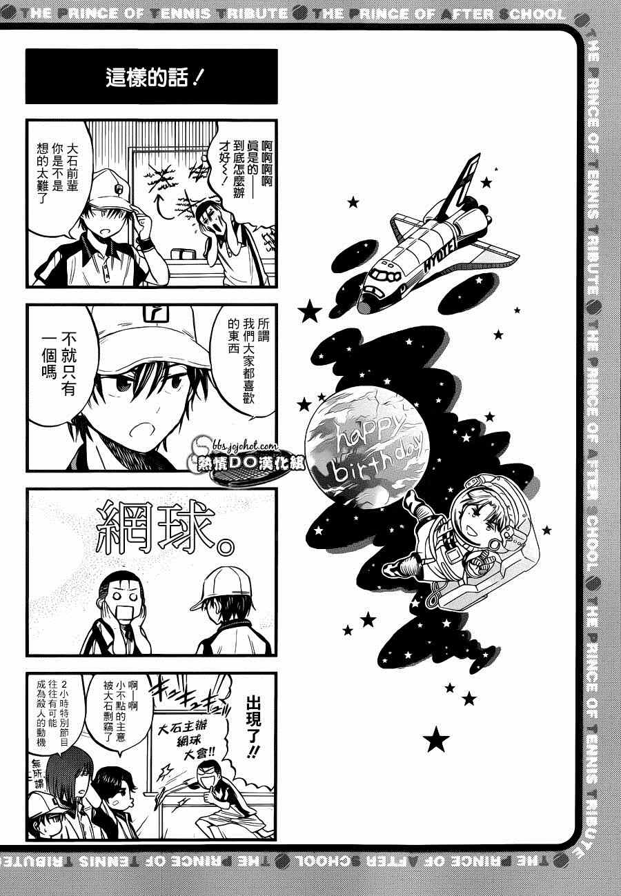 新网球王子韩漫全集-四格44无删减无遮挡章节图片 