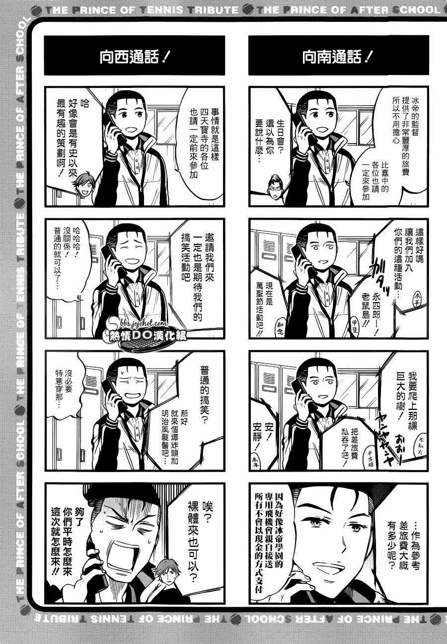 新网球王子韩漫全集-四格44无删减无遮挡章节图片 
