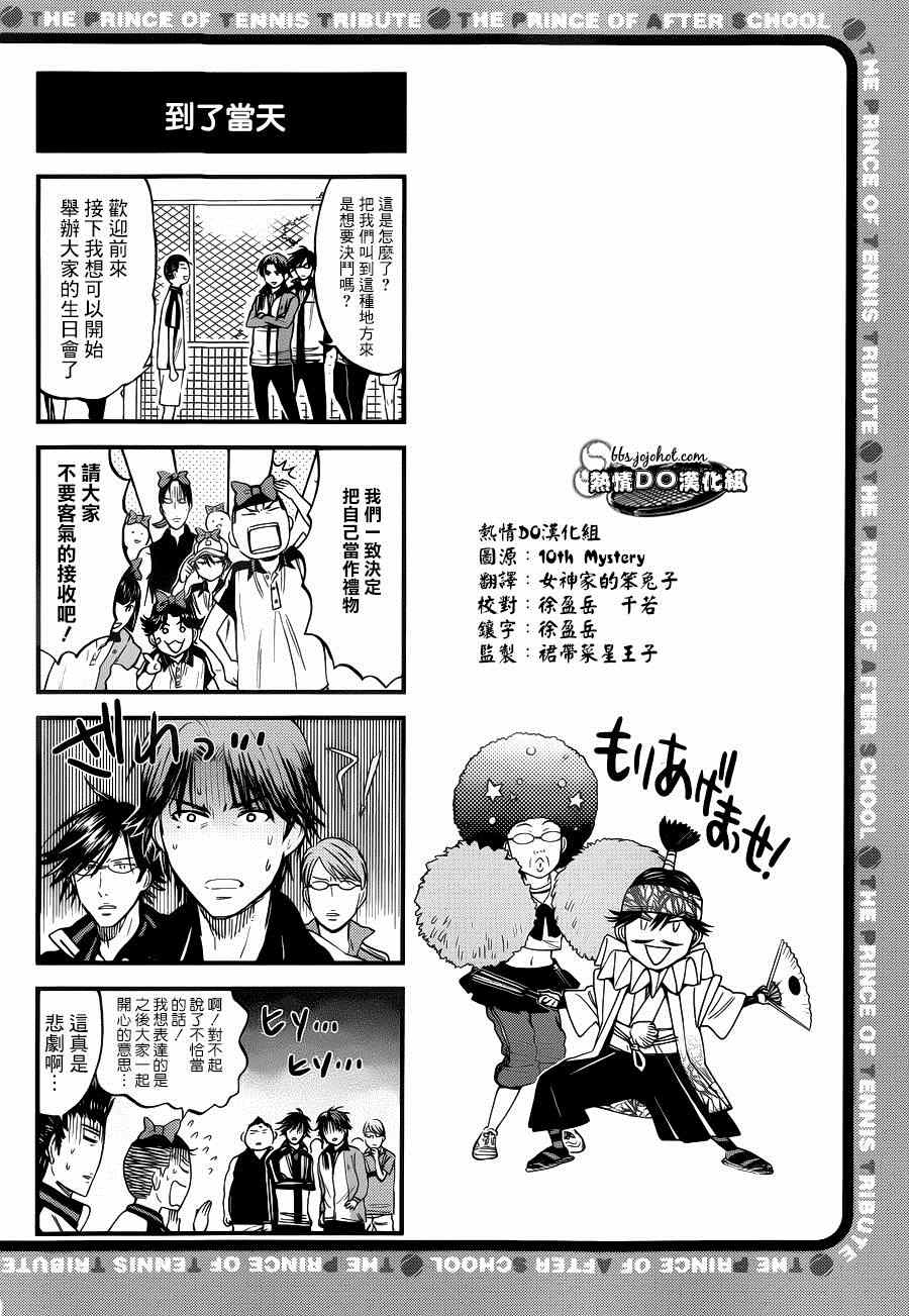 新网球王子韩漫全集-四格44无删减无遮挡章节图片 