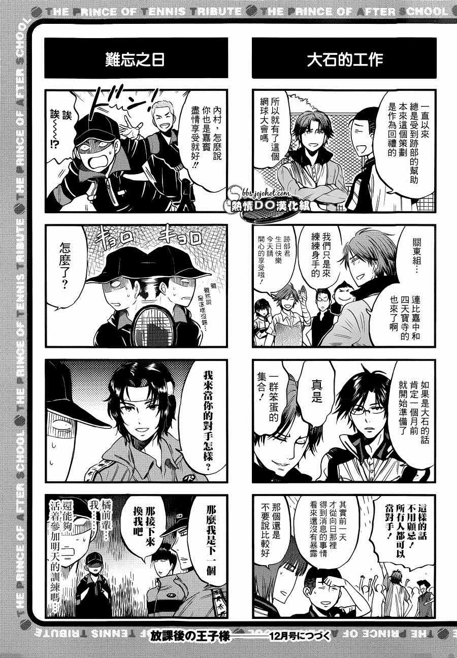 新网球王子韩漫全集-四格44无删减无遮挡章节图片 