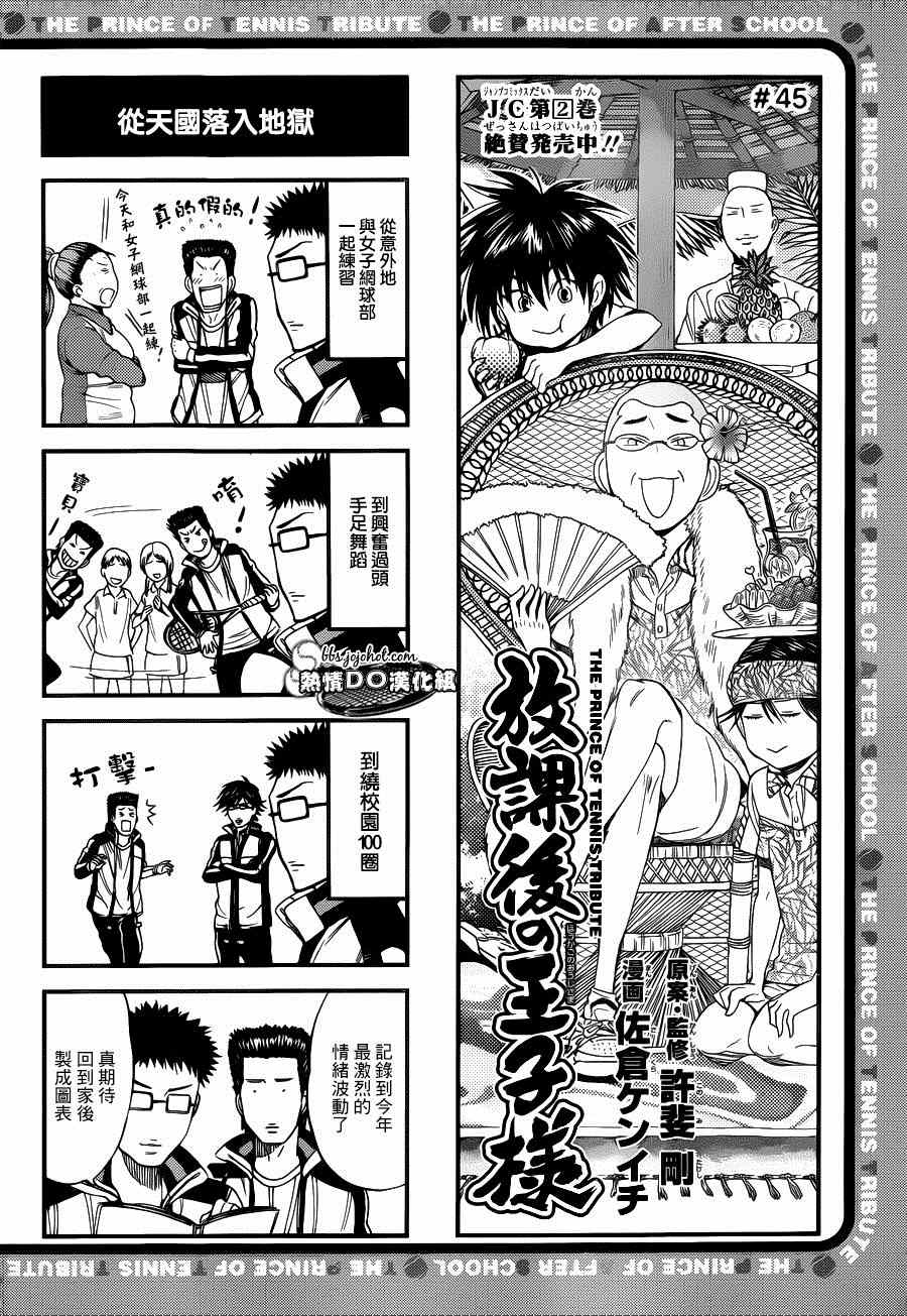 新网球王子韩漫全集-四格45无删减无遮挡章节图片 