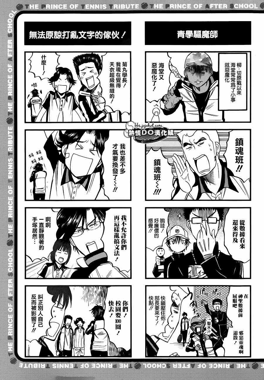 新网球王子韩漫全集-四格45无删减无遮挡章节图片 