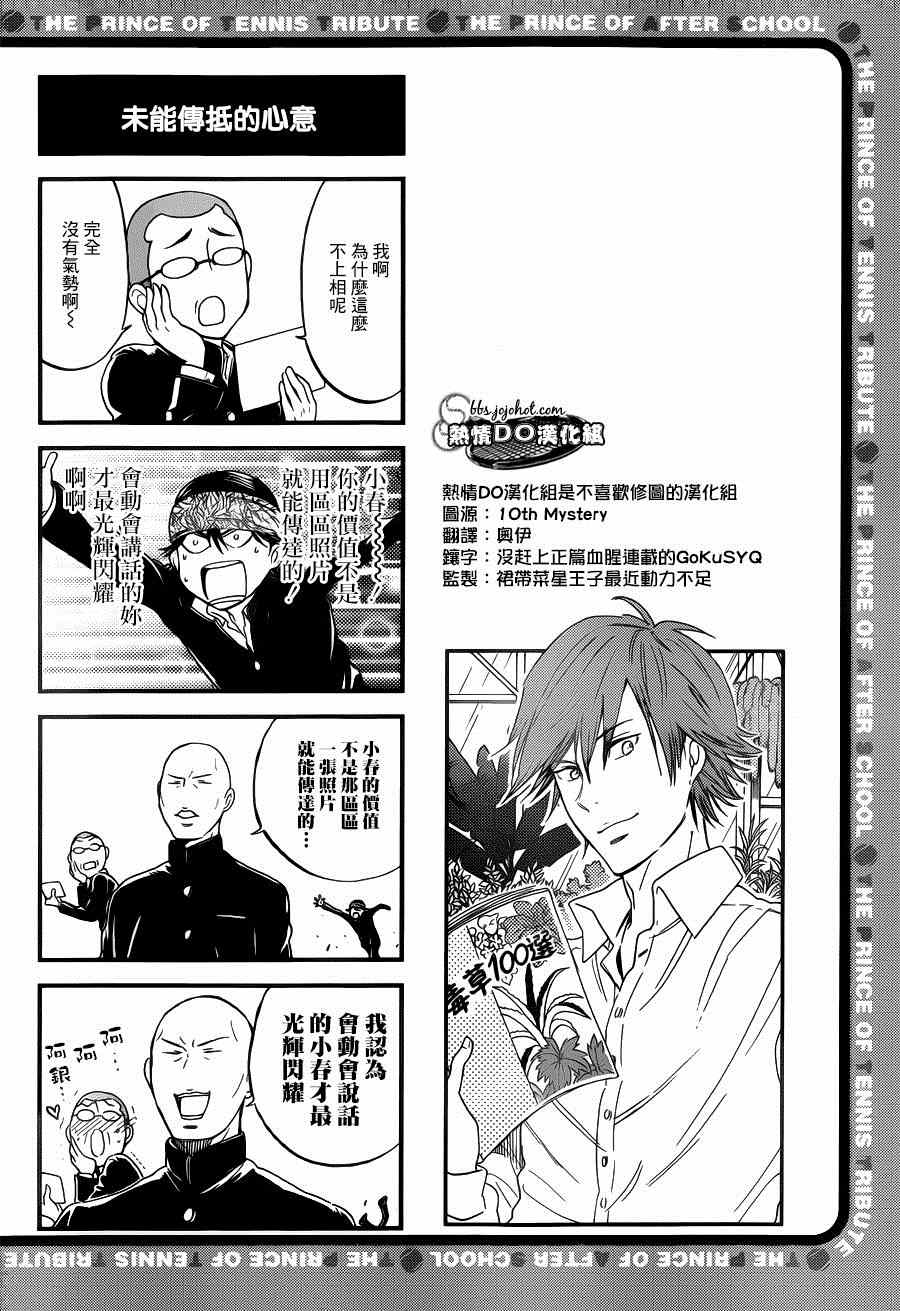 新网球王子韩漫全集-四格45无删减无遮挡章节图片 