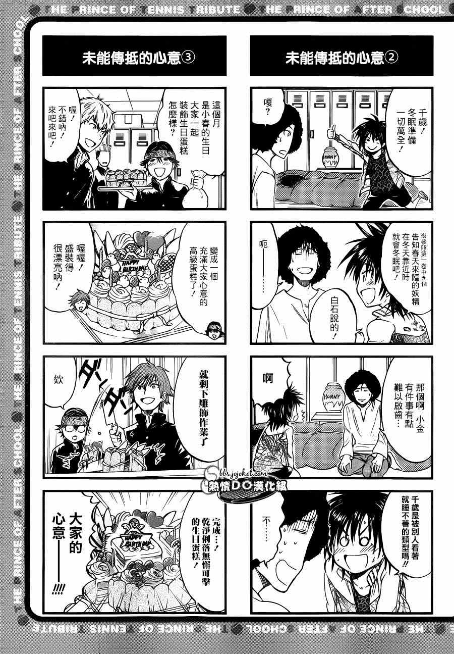 新网球王子韩漫全集-四格45无删减无遮挡章节图片 