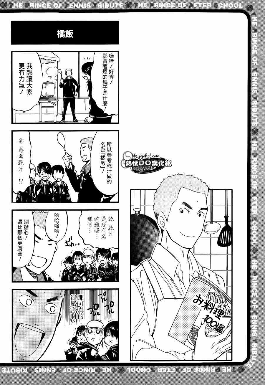 新网球王子韩漫全集-四格45无删减无遮挡章节图片 
