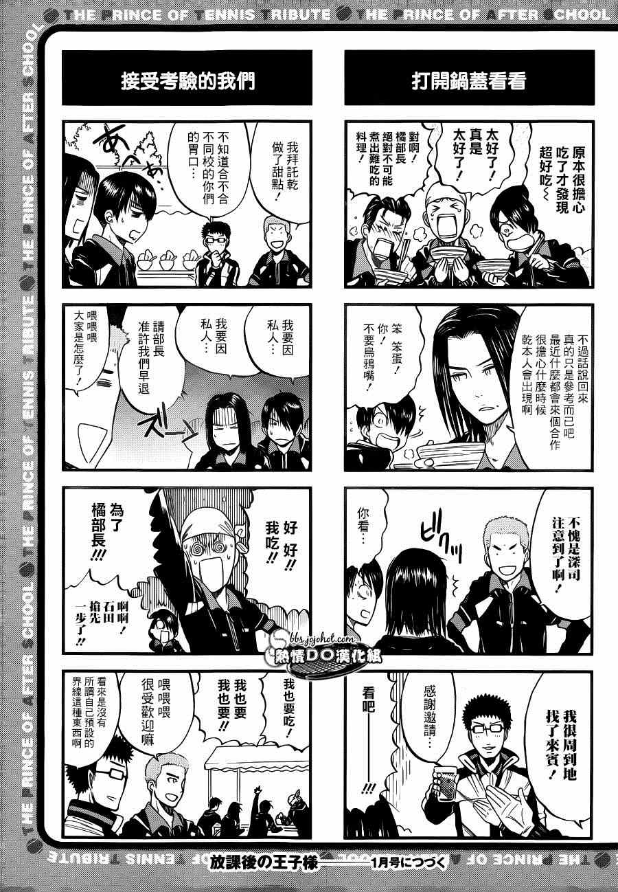 新网球王子韩漫全集-四格45无删减无遮挡章节图片 