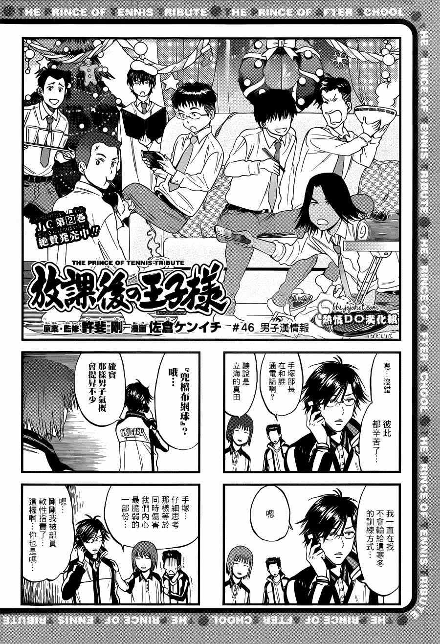 新网球王子韩漫全集-四格46无删减无遮挡章节图片 