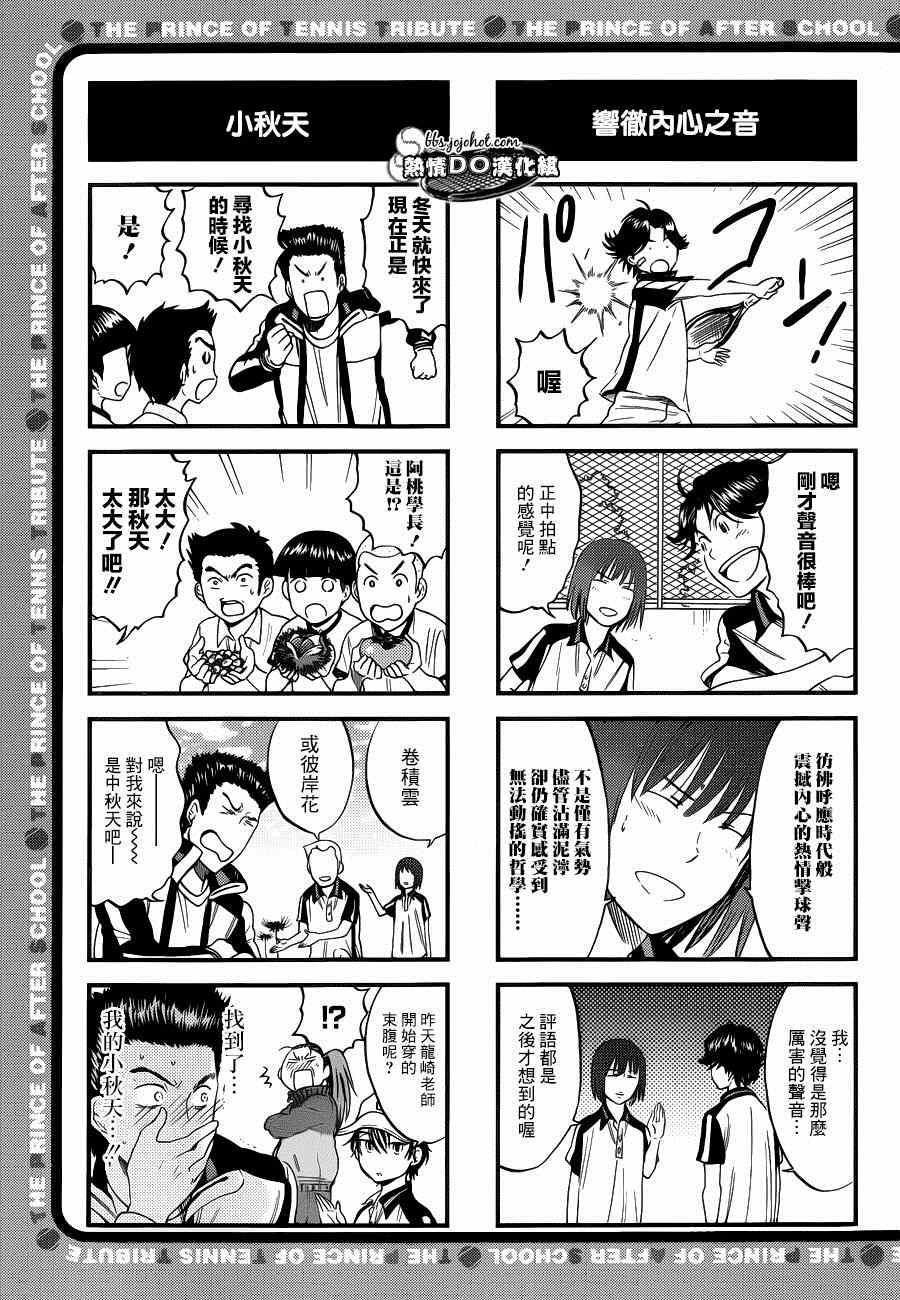 新网球王子韩漫全集-四格46无删减无遮挡章节图片 