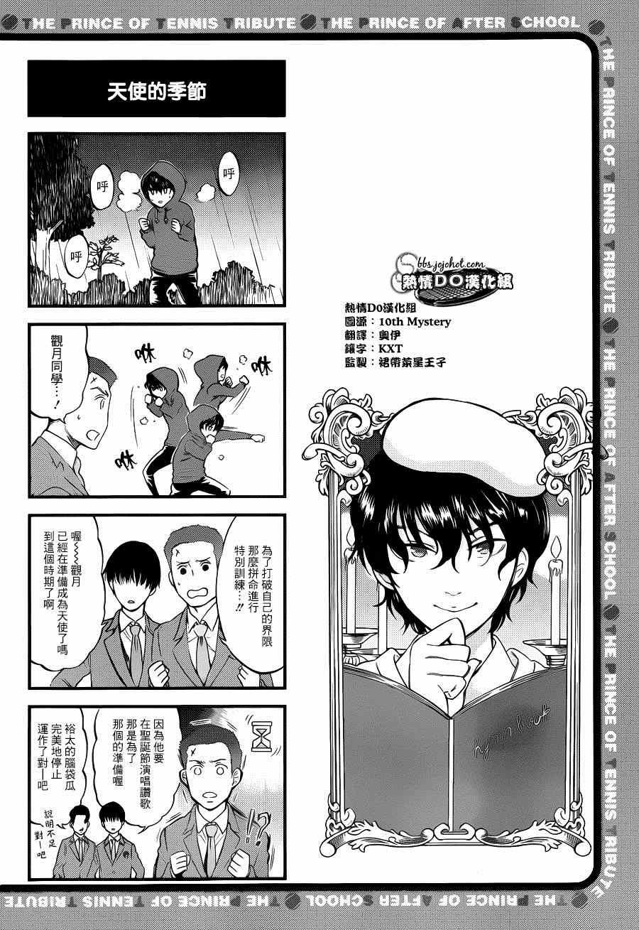 新网球王子韩漫全集-四格46无删减无遮挡章节图片 