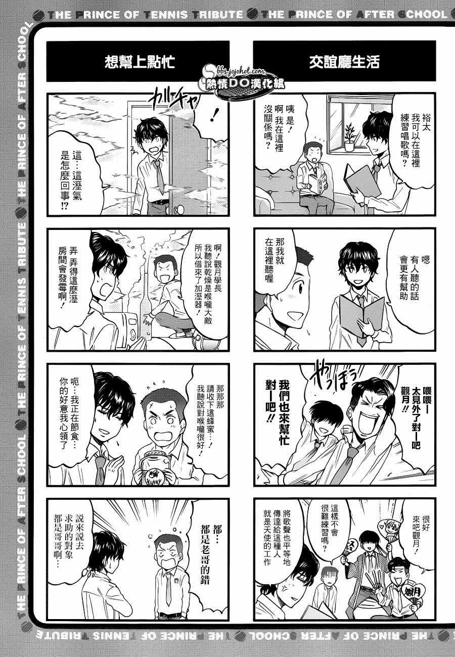 新网球王子韩漫全集-四格46无删减无遮挡章节图片 