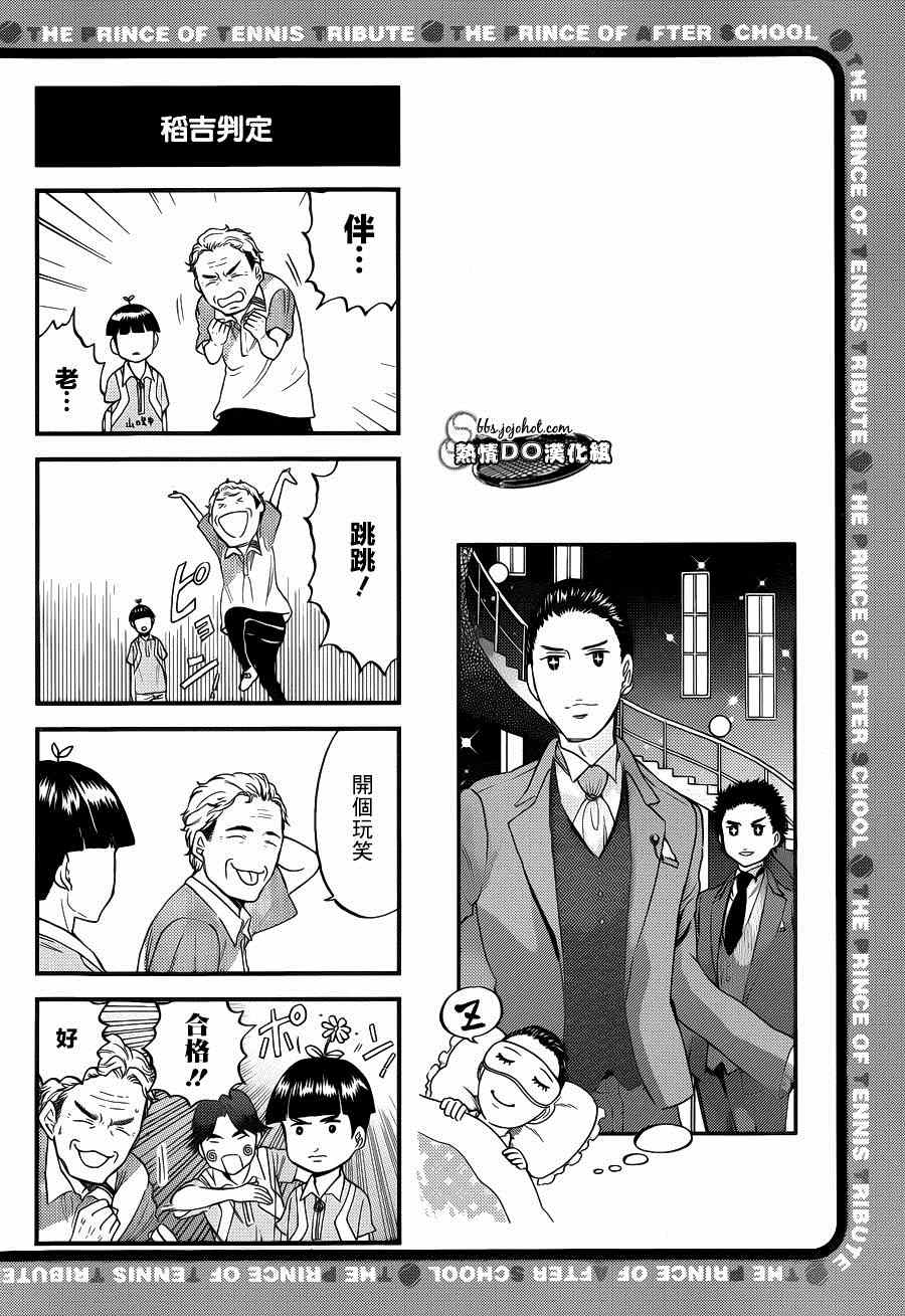 新网球王子韩漫全集-四格46无删减无遮挡章节图片 